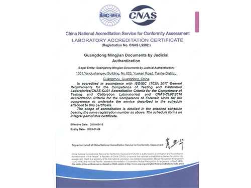 CNAS实验室认可证书（英）