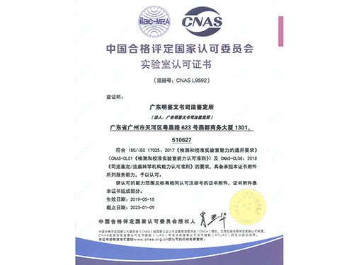 CNAS实验室认可证书（中）